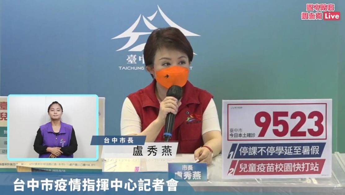 不用到校了！ 台中市長盧秀燕宣佈遠距教學延至暑假