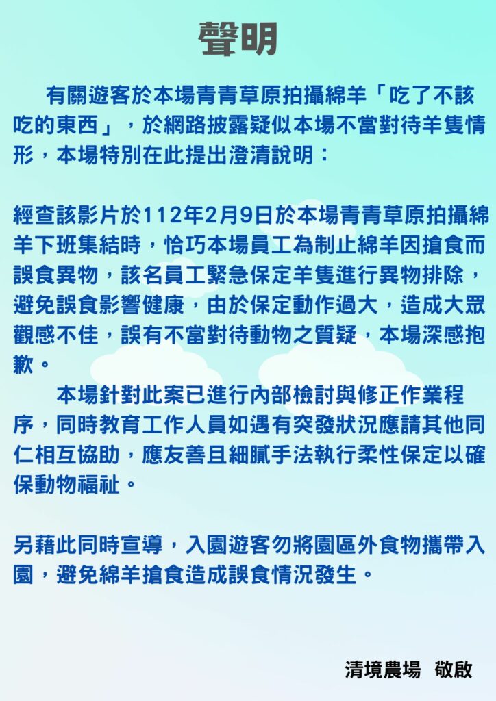 326198311 1345399716256037 3069646684022080842 n | 清境農場綿羊遭員工壓制 農場澄清：排除誤食異物 清境農場, 綿羊 記者爆料網