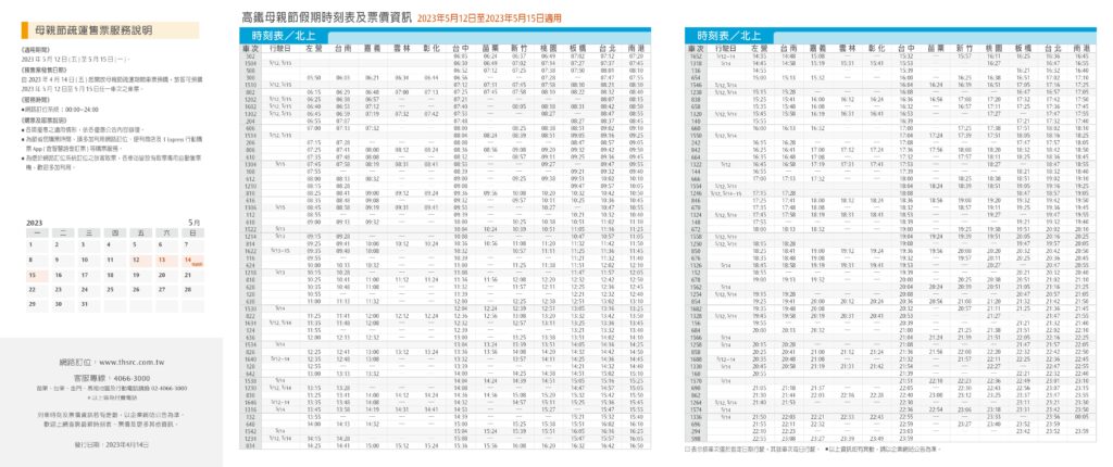 Download page 0002 | 高鐵,大學生,五折,購票 台灣高鐵, 大學生, 母親節 記者爆料網