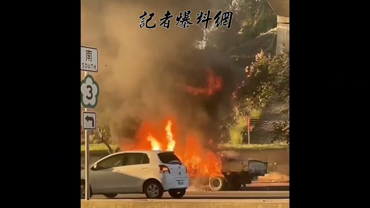 （火燒車片）台中火燒車！　國道沙鹿交流道附近小貨車起火付之一炬