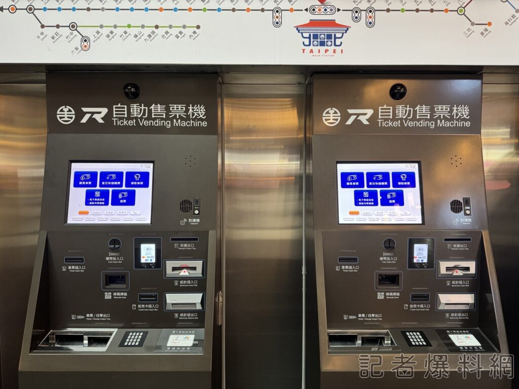 臺鐵全台432部自動售票機 3/15起新增多元支付服務