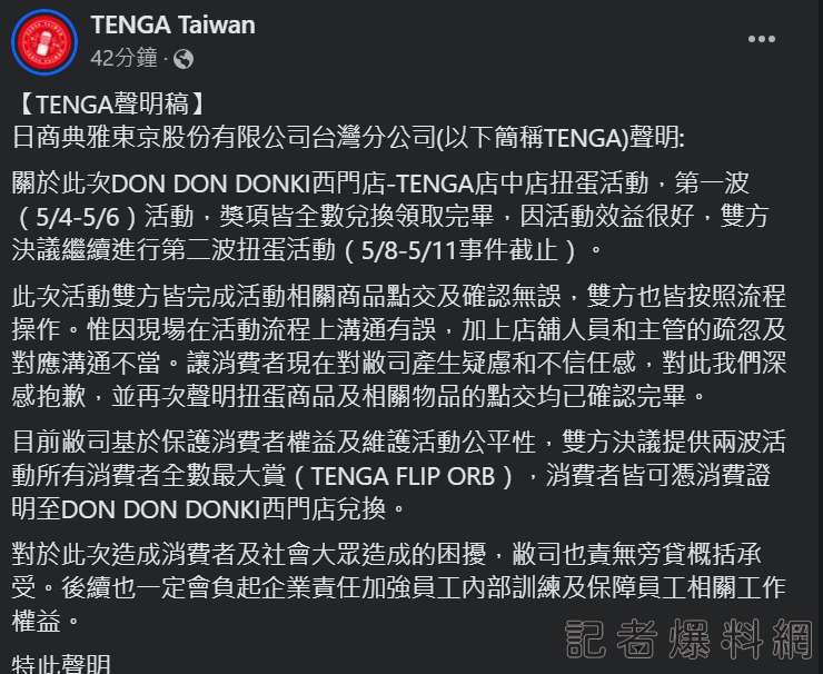 唐吉訶德西門店爆出扭蛋「藏籤」 TENGA宣布參與者全部送最大賞