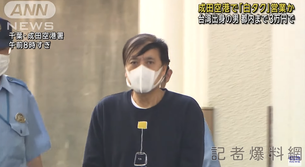 台灣64歲男在日本被逮！開白牌計程車在成田機場載客　收3萬日圓車資