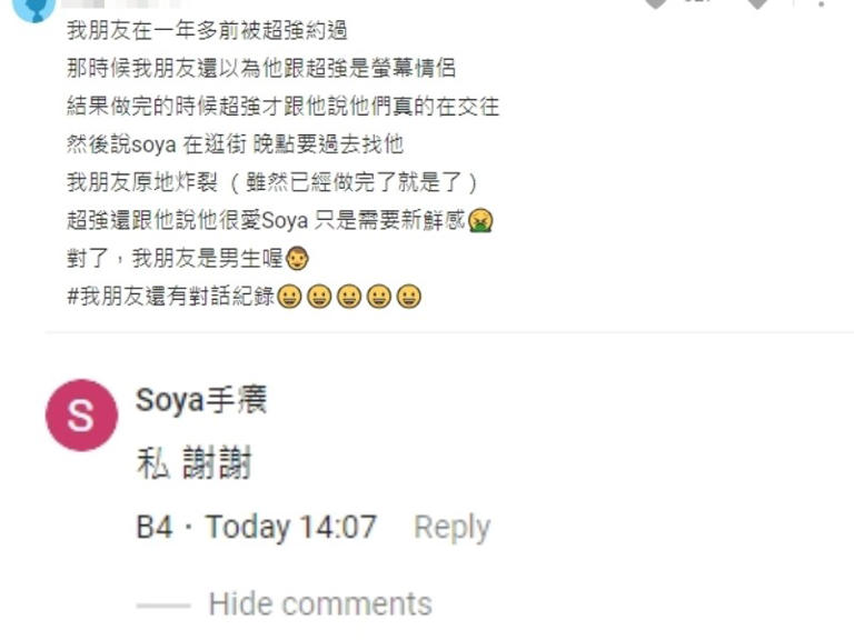 2024 05 27 038036 image | Soya, 超強 記者爆料網