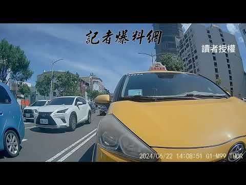 計程車 行車糾紛 重機