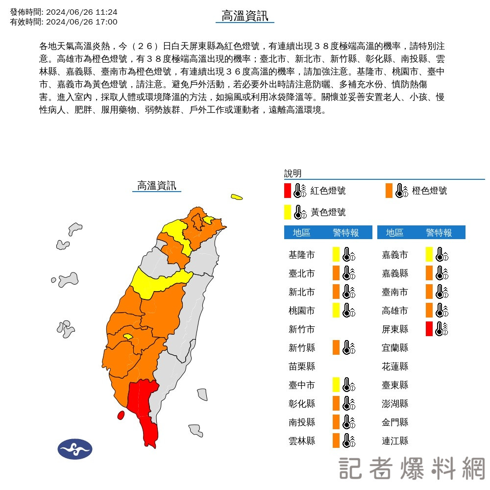 2024 06 26 180409 IMG 6672 | 高雄 記者爆料網