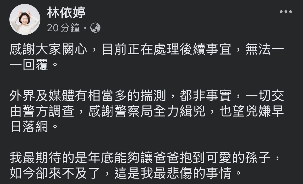 稍早發文提傷心事情，說到最期待爸爸年底能夠報導可愛孫子。翻攝自林依婷臉書