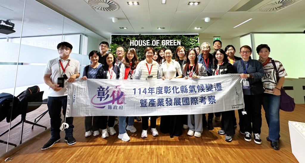 縣府借鏡丹麥綠色國度措施將帶回彰化因應氣候挑戰