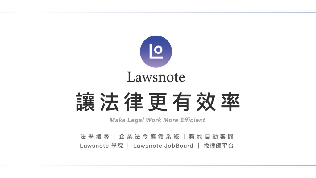 法院認爬蟲是犯罪！「法律界google」創辦人遭判4年、賠1億　怒嗆：在台灣創業太荒謬