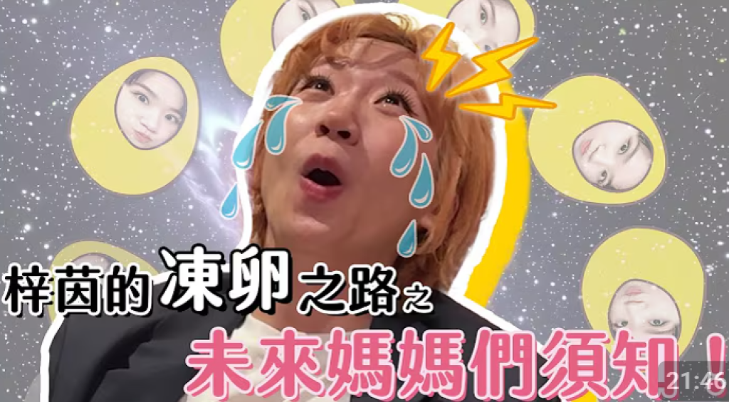 lulu凍卵33顆卵子自嘲「精主未明」！親曝打針過程像被殺手盯上