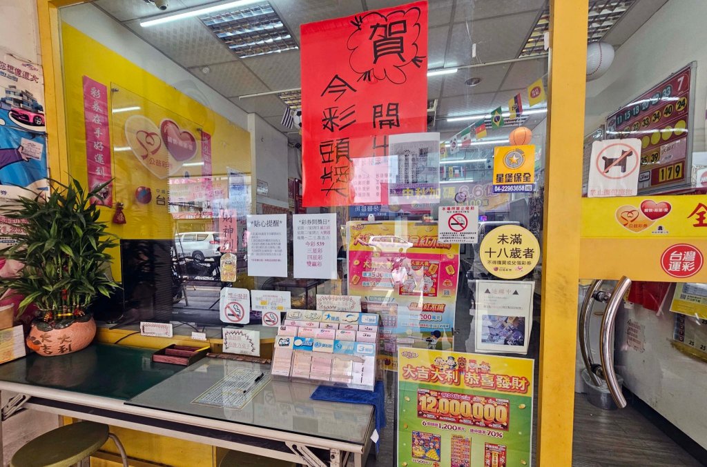 大樂透連9槓！頭獎上看3億-下期再拚百萬6組加開
