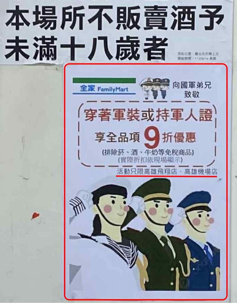 國門危機？便利超商「挺國軍」卻變「挺共軍」　業者低調證實：已下架