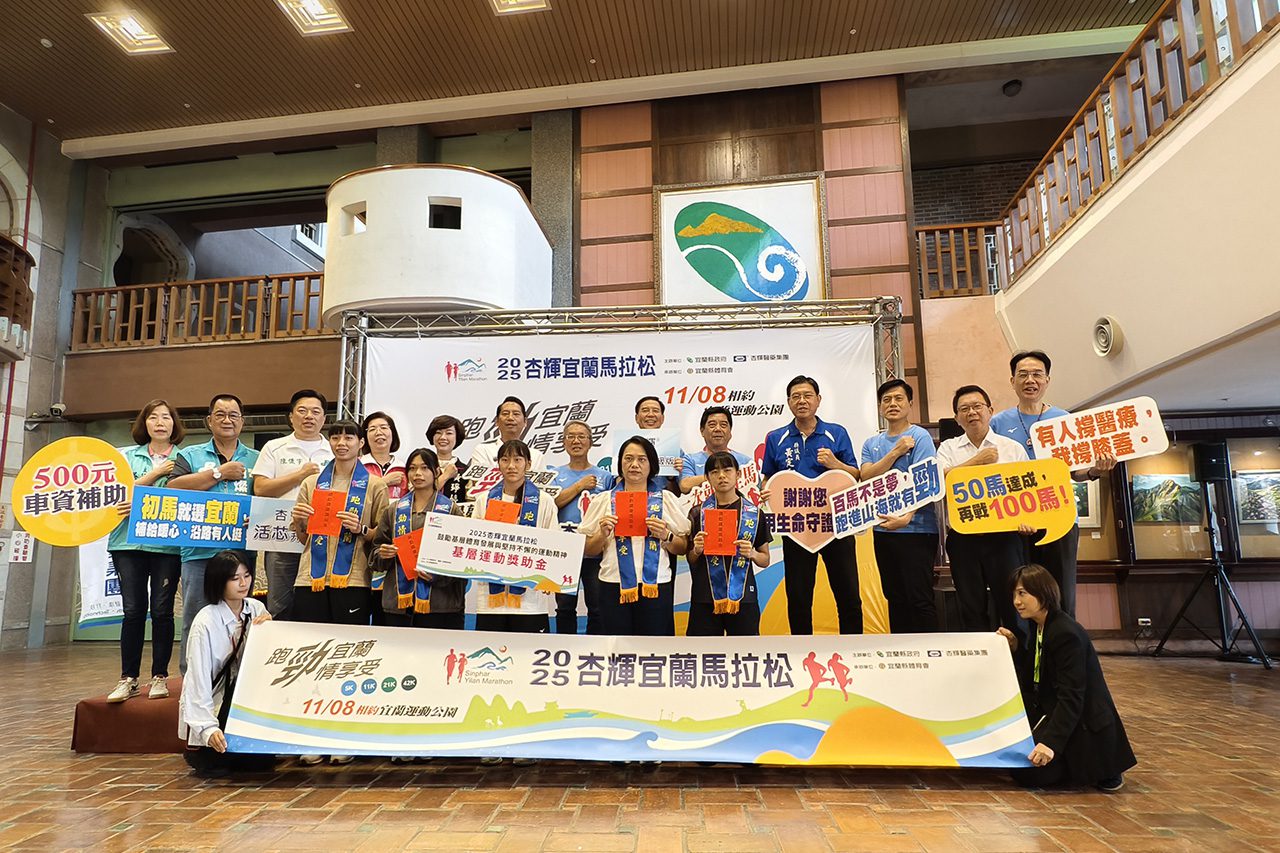 「跑勁宜蘭-勁情享受」2025杏輝宜蘭馬熱度破千！-國軍組首登場、基層選手暖心獎助感動登場