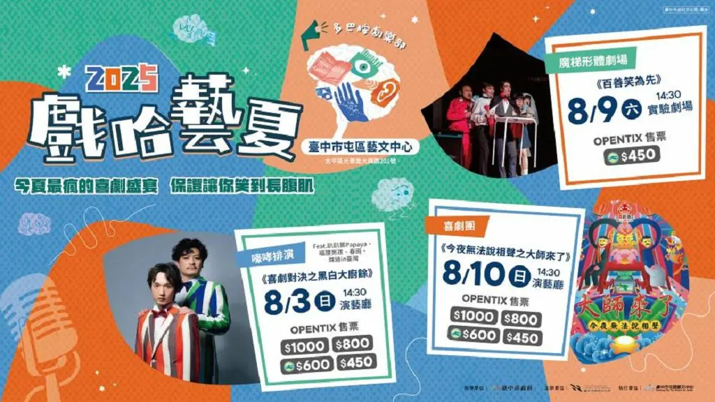 文化幣遊台中-中市青年席位5折起　邀您「藝」起來fun暑假