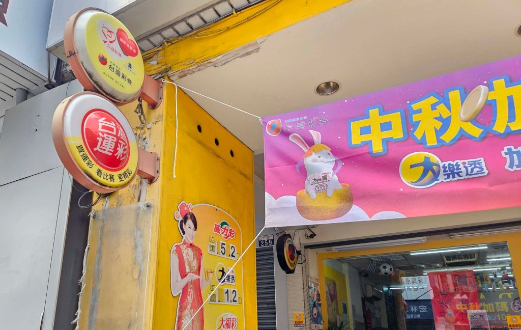威力彩頭獎連六槓　下期頭獎上看2億元!