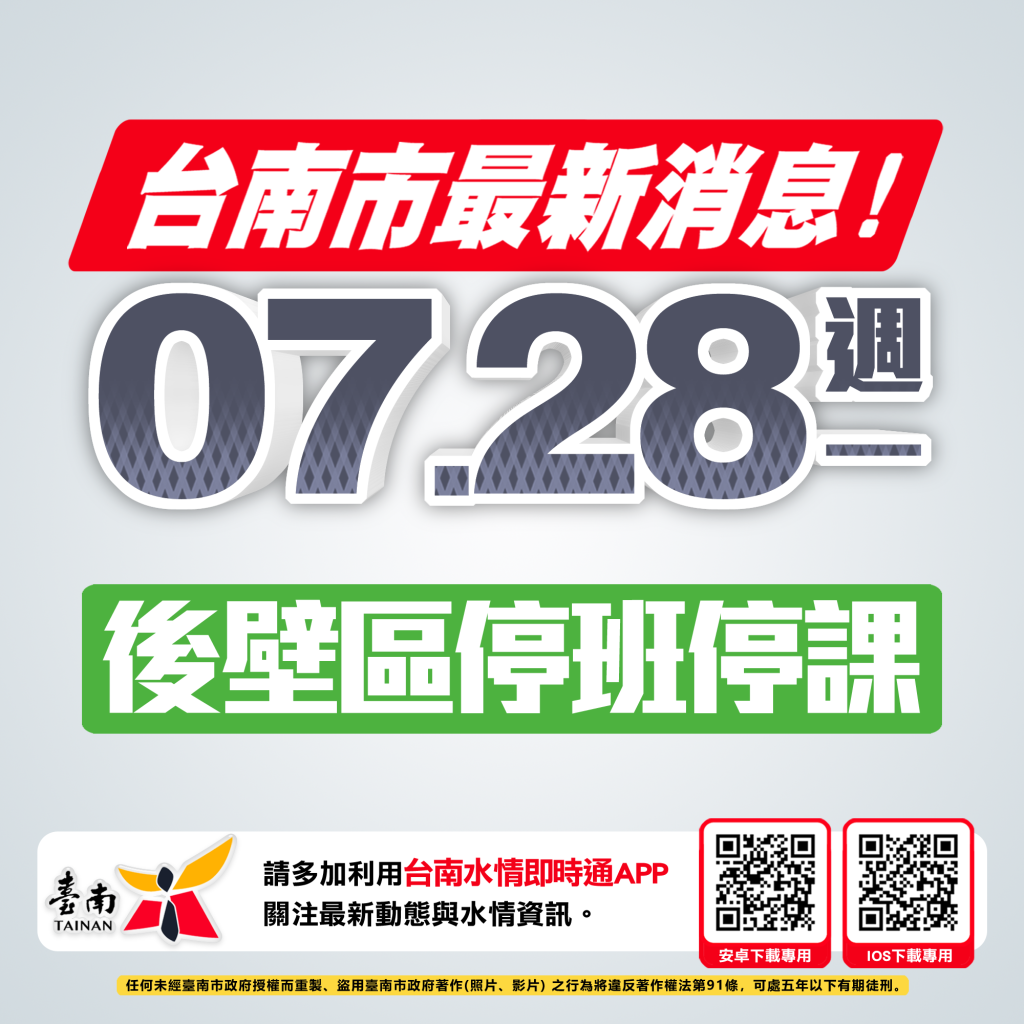 新／南部豪雨成災！台南後壁多處淹水市府急宣布「今停班停課」　二級應變中心啟動