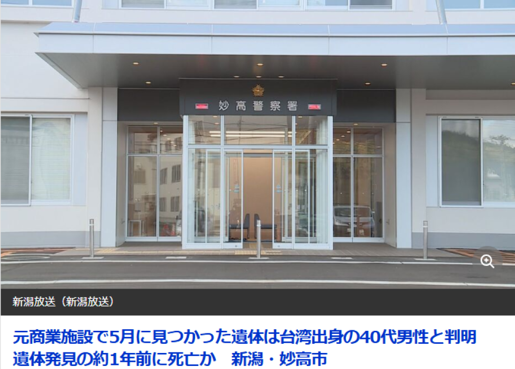 台灣男子離奇死於日本廢棄建築物　一年後民眾試膽進入發現「已成白骨」