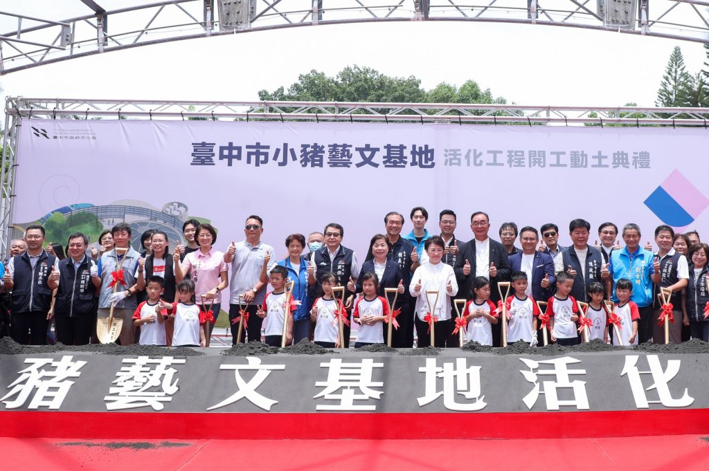 麗明營造捐資2億元打造台中小豬藝文基地！盧秀燕：全國最有特色的藝文場館