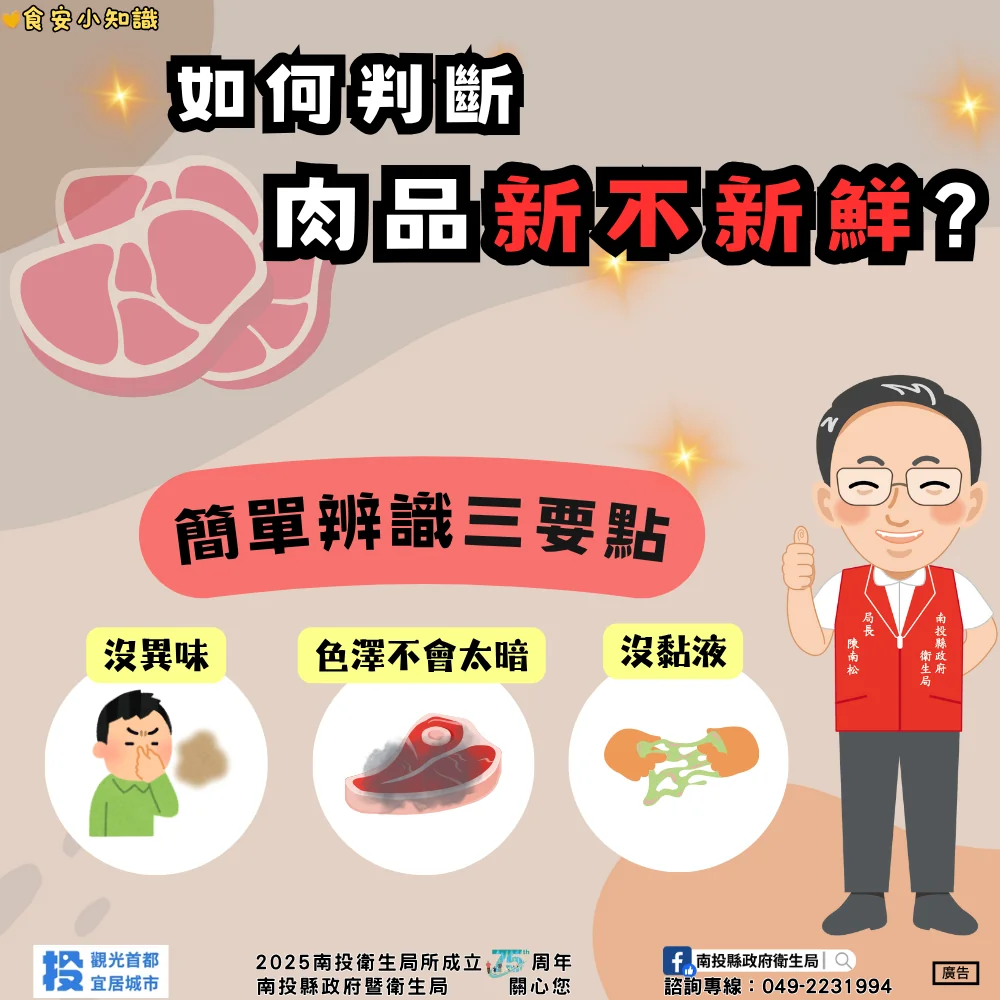 蔬果肉品動物用藥及農藥殘留-縣府衛生局最新抽驗結果全數合格