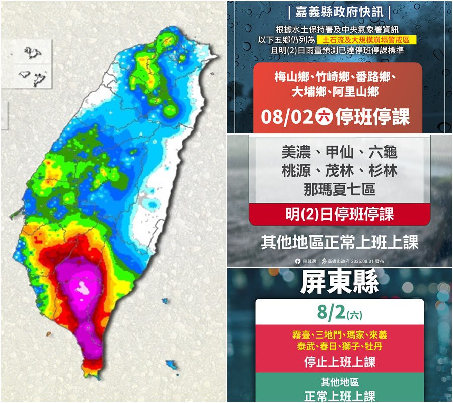 影音/雨量持續紫爆 8/2日7區13鄉停班停課