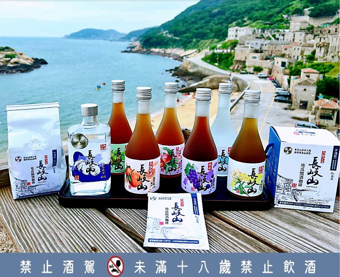 來馬祖賞藍眼淚-別錯過傳奇百年釀「長岐山燒酒」