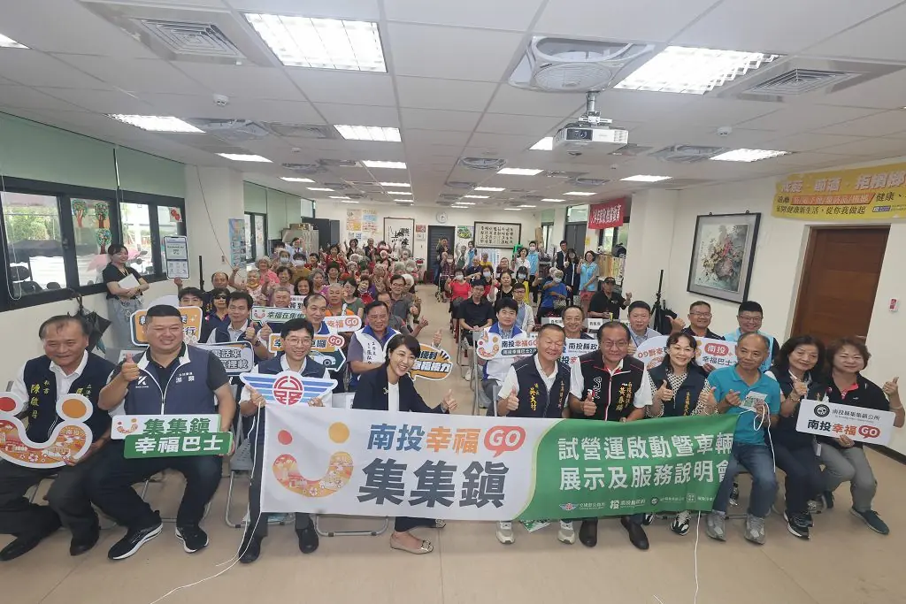 南投幸福go第五站集集鎮啟動-免費試營運2個月