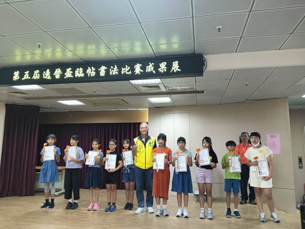 彰化縣逸晉書道學會第五屆逸晉盃臨帖書法比賽成果展