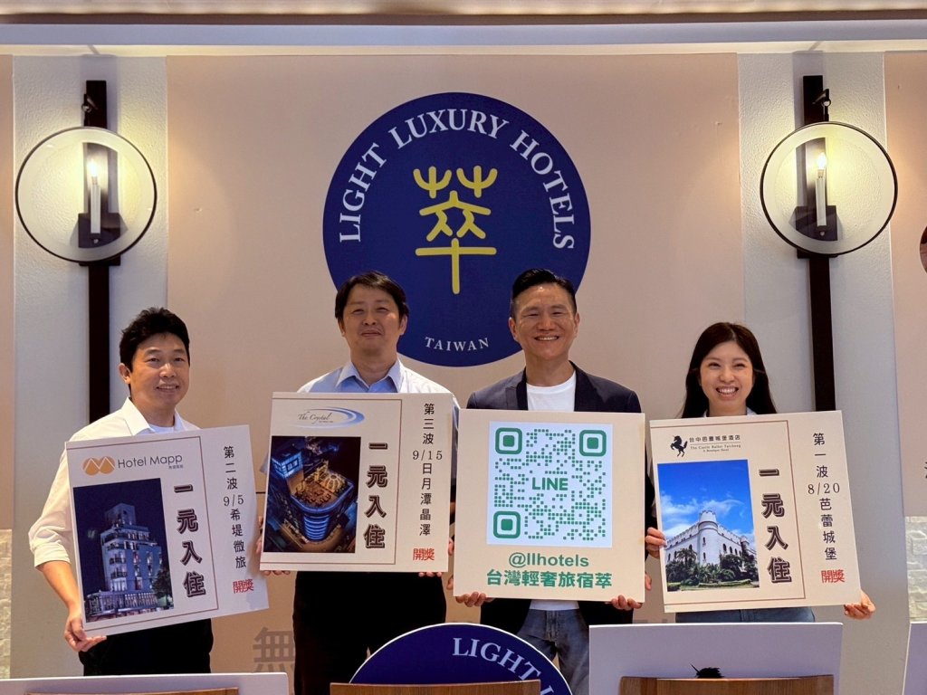 1 元入住總統套房！ 台灣首個輕奢旅宿認證正式啟動