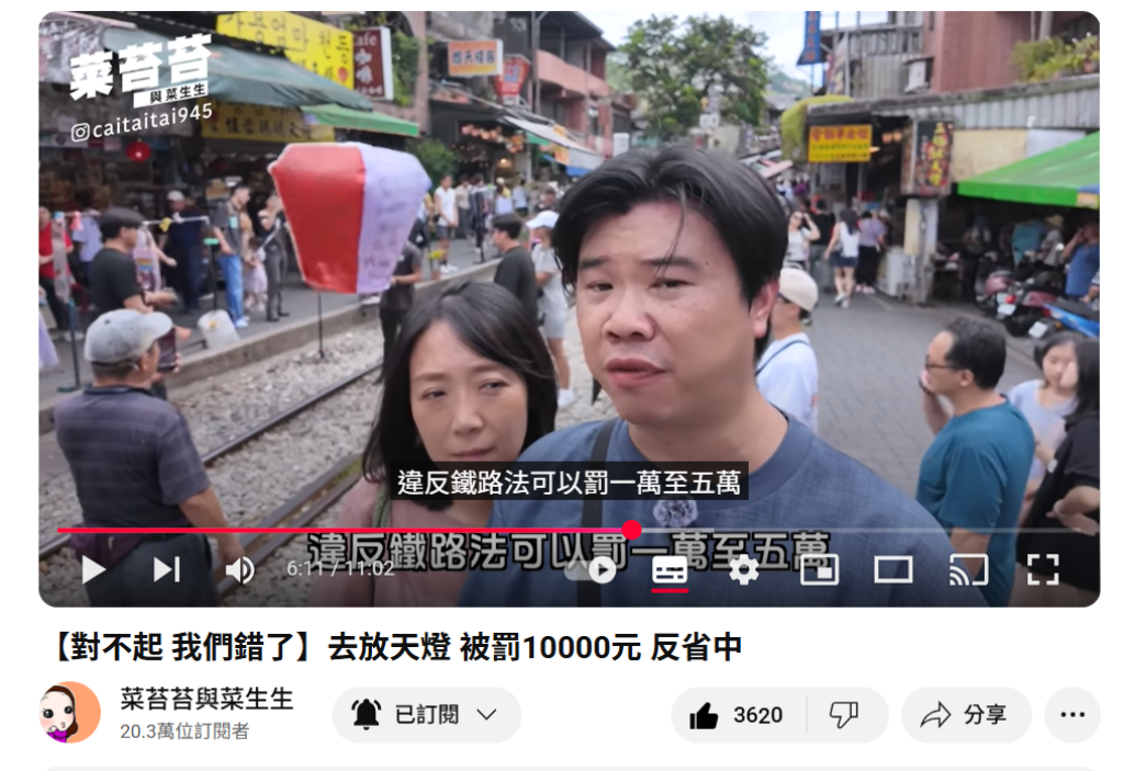 放天燈被罰萬元！旅遊YTR舊地重遊拍「道歉影片」背景全是違法遊客諷刺味十足