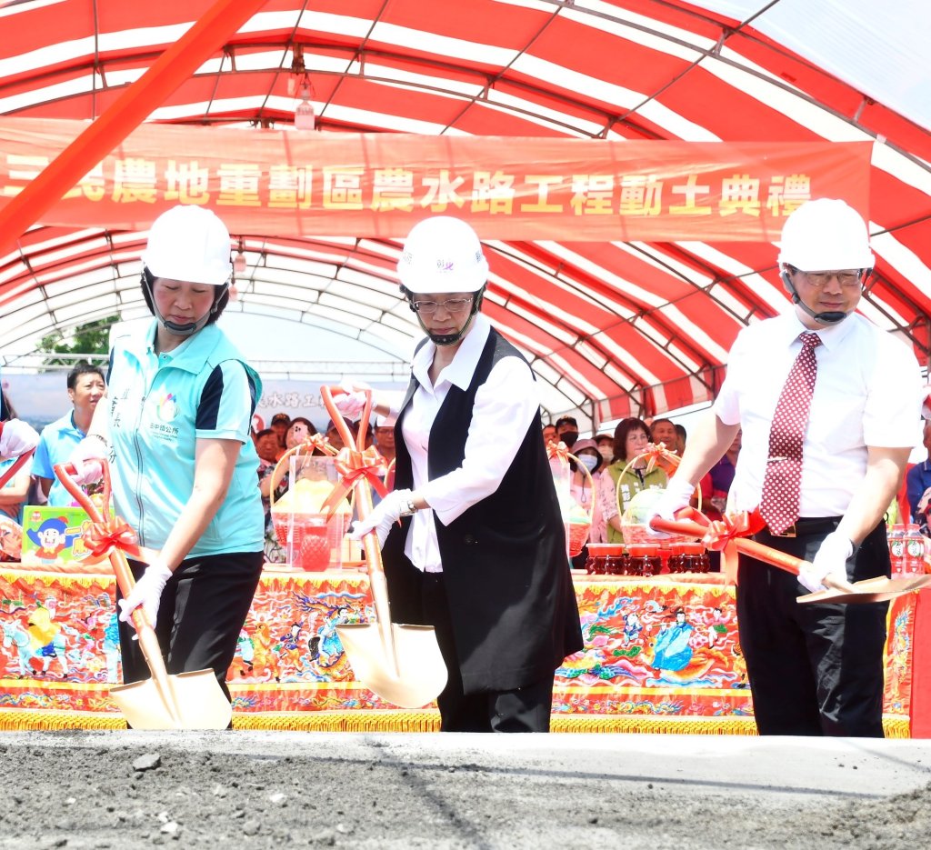 田中鎮三民農地重劃工程動土-116年4月完工