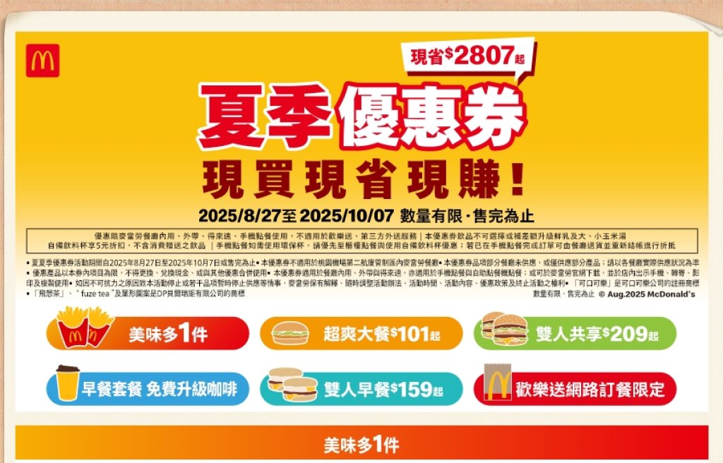 夏日速食大戰開打！麥當勞、漢堡王優惠接力，雙人套餐、雙堡只要288元起
