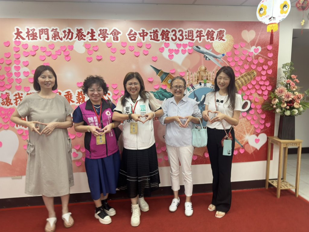 太極門氣功養生學會台中道館33週年慶　麥玉珍委員：傳承愛與和平精神