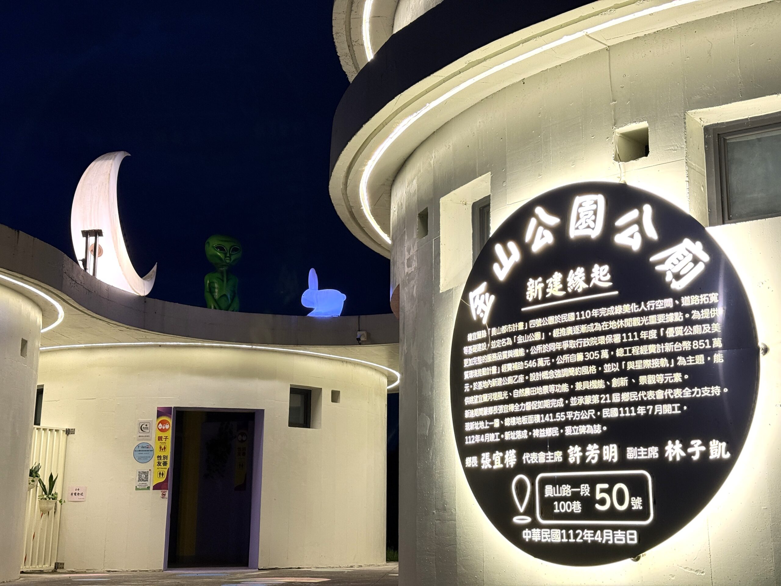 金山公園公廁入選全國評比 員山公所號召鄉親上網投票相挺