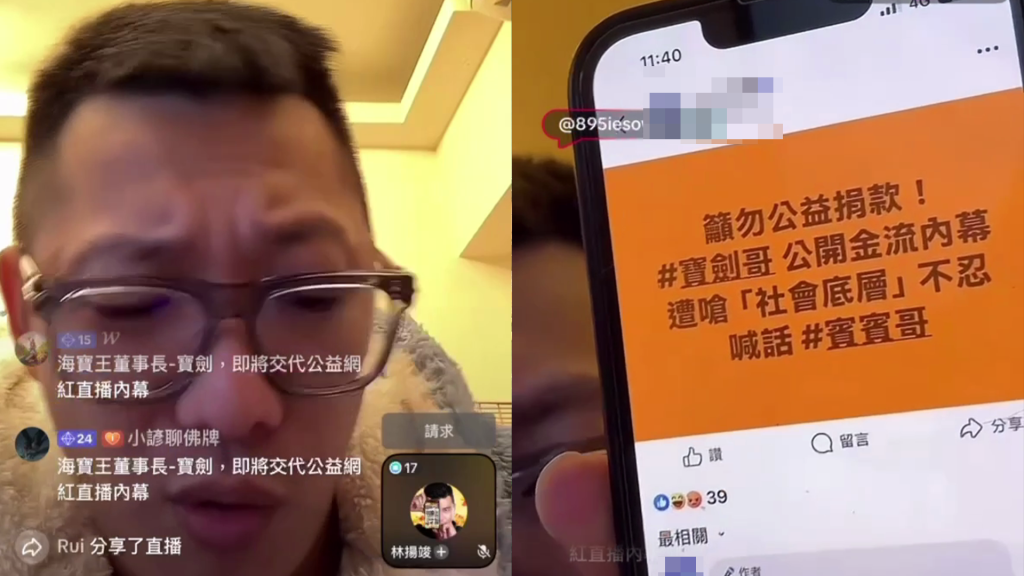 獨家／寶劍哥開直播澄清！強調「對事不對人」　呼籲：公益捐款透明化