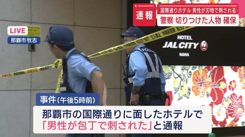 那霸飯店驚悚命案-20歲兒刺死46歲父親