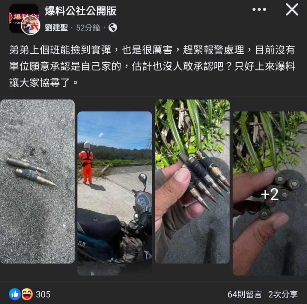 傳路邊撿到5.56機槍彈！彈頭塗色還有彈鍊　照片PO網引發熱議