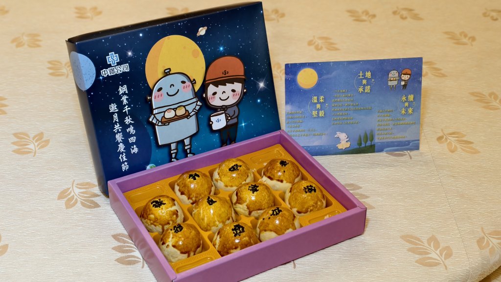 有錢買不到的月餅又來了！中鋼推新口味　Q版娃娃、機器人亮相
