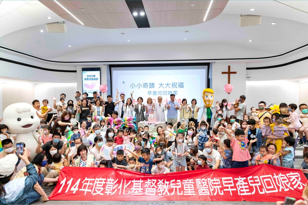 「小小奇蹟」回娘家 200個早產兒家庭回彰基兒院同歡