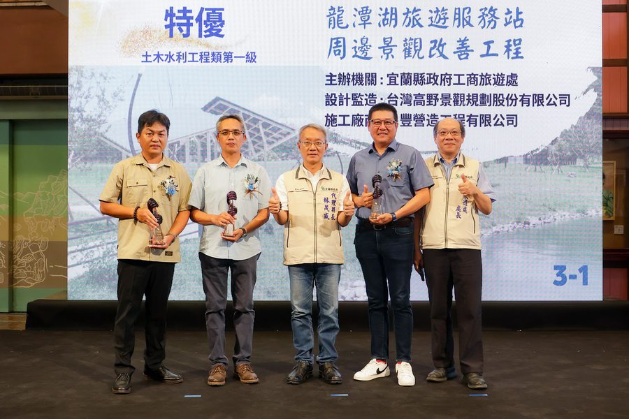 宜蘭縣第14屆公共工程優質獎揭曉 龍潭湖服務站周邊景觀改善工程榮獲特優