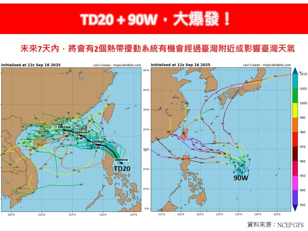 雙擾動齊聚！TD20增水氣、90W恐生成「樺加沙」直逼台灣