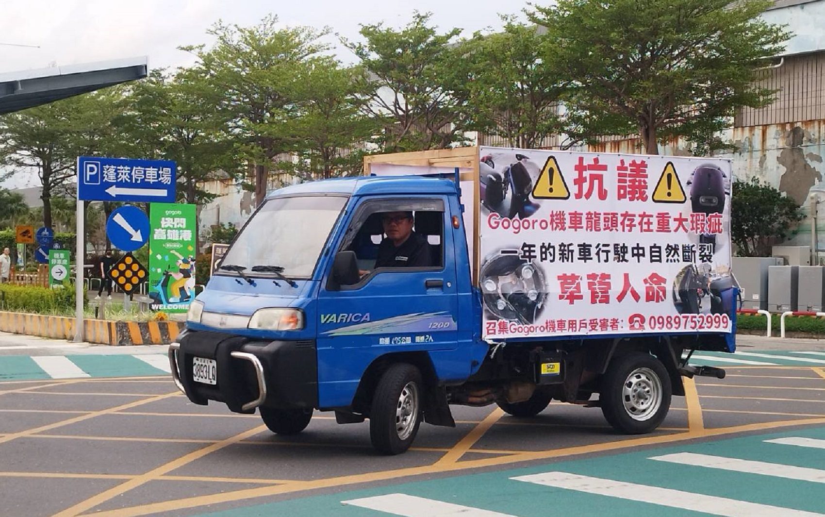 控訴機車瑕疵草菅人命　車主父駕車抗議Gogoro十週年慶典