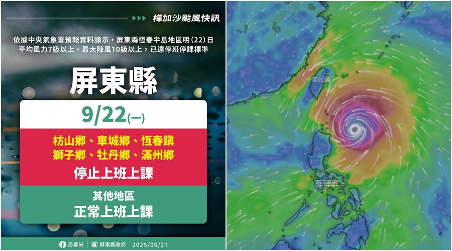 受強颱樺加沙影響 屏東及臺東8鄉鎮0922停班停課