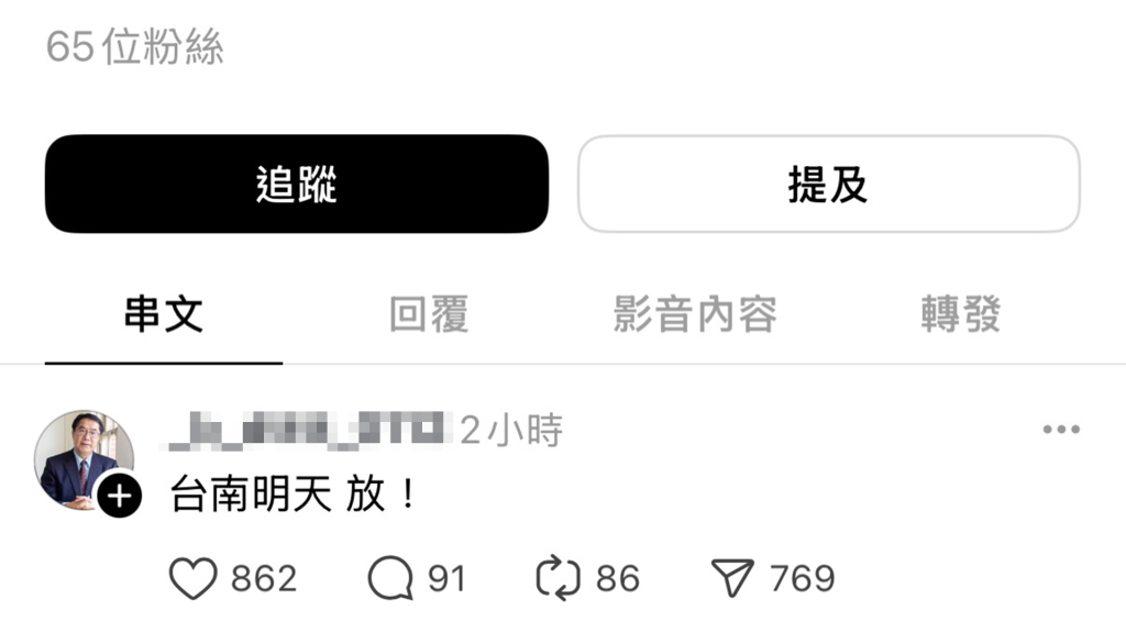 快訊／冒用市長頭貼發「停班課」謠言！黃偉哲深夜報案　刑大急抓人