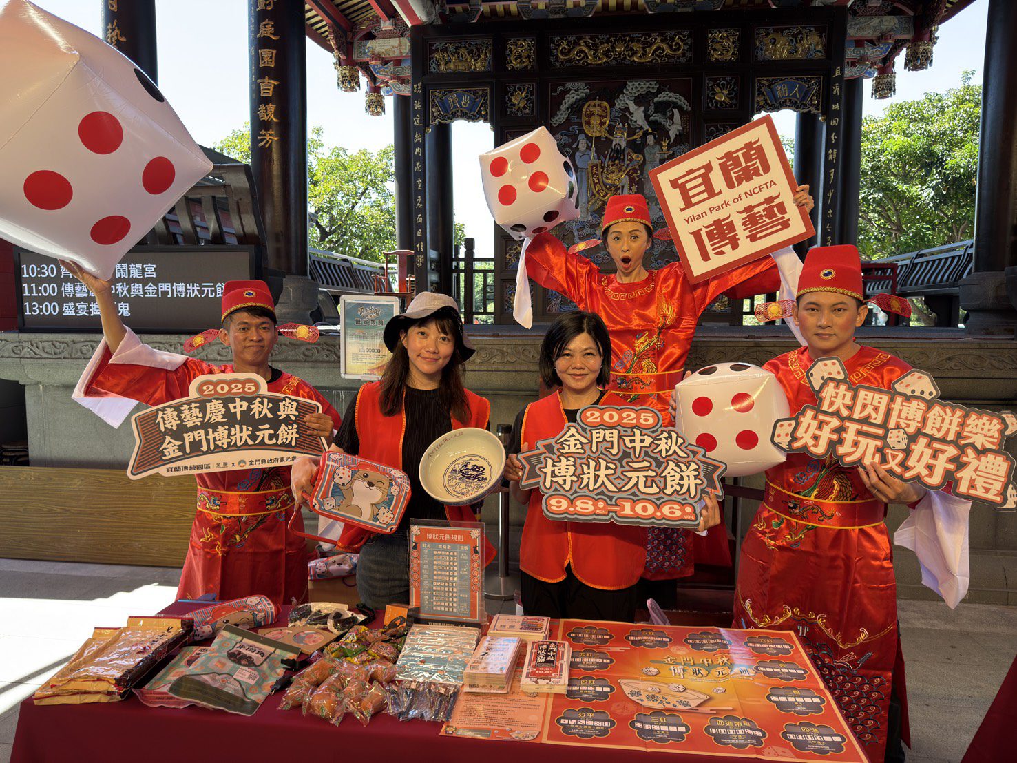 影音/宜蘭傳藝園區攜手金門縣府中秋「博狀元餅」 博好彩頭抽金門機票