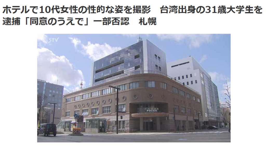 31歲台男在日涉恐嚇被逮！手機內驚見多名櫻花妹猥褻影片　辯稱「雙方同意下拍攝」　