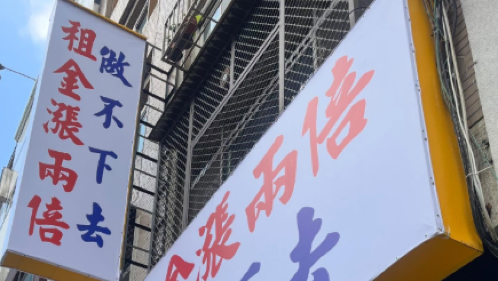 台中逢甲商圈冰火菠蘿油收攤！掛新招牌「租金漲兩倍做不下去」　網友：感受到老闆的憤怒