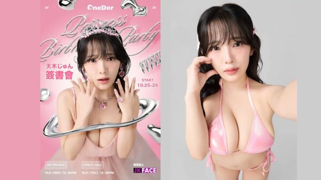 I級乳神天木純「熊娃娃壓胸」　粉絲嗨喊：想當那隻熊！