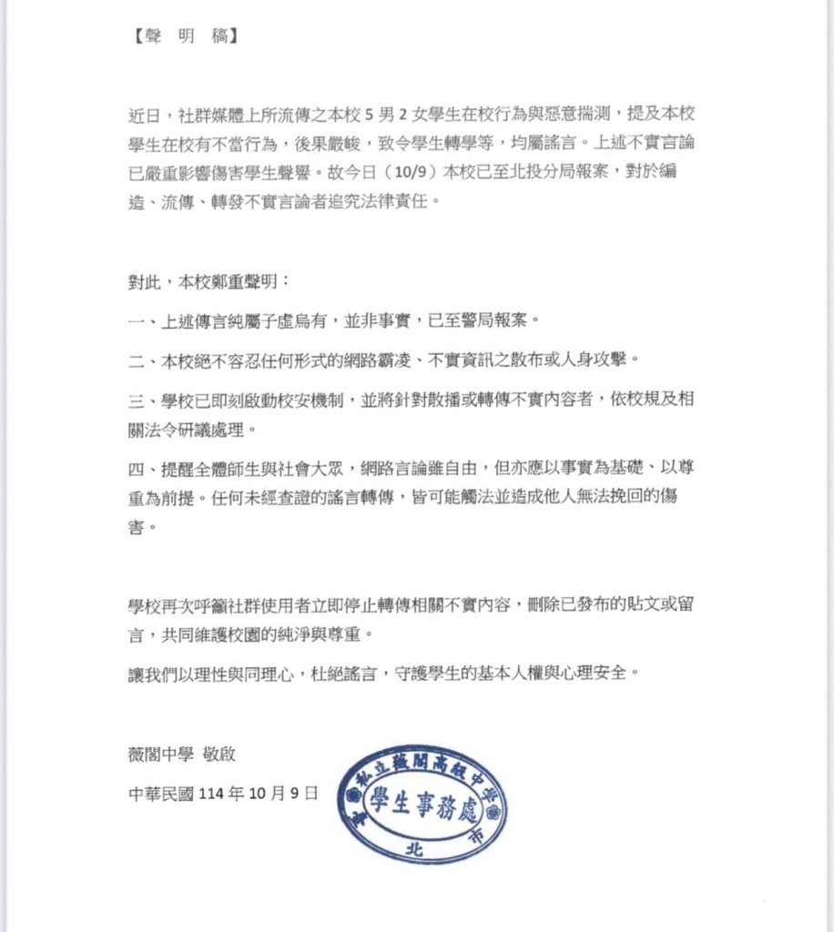 網傳「5男2女」廁所事件！薇閣中學痛斥「均屬謠言」已報案　學生：版本多到不行