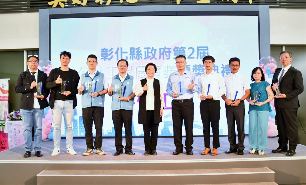 第2屆公共工程優質獎 彰縣頒獎表揚彰化建設的優質團隊