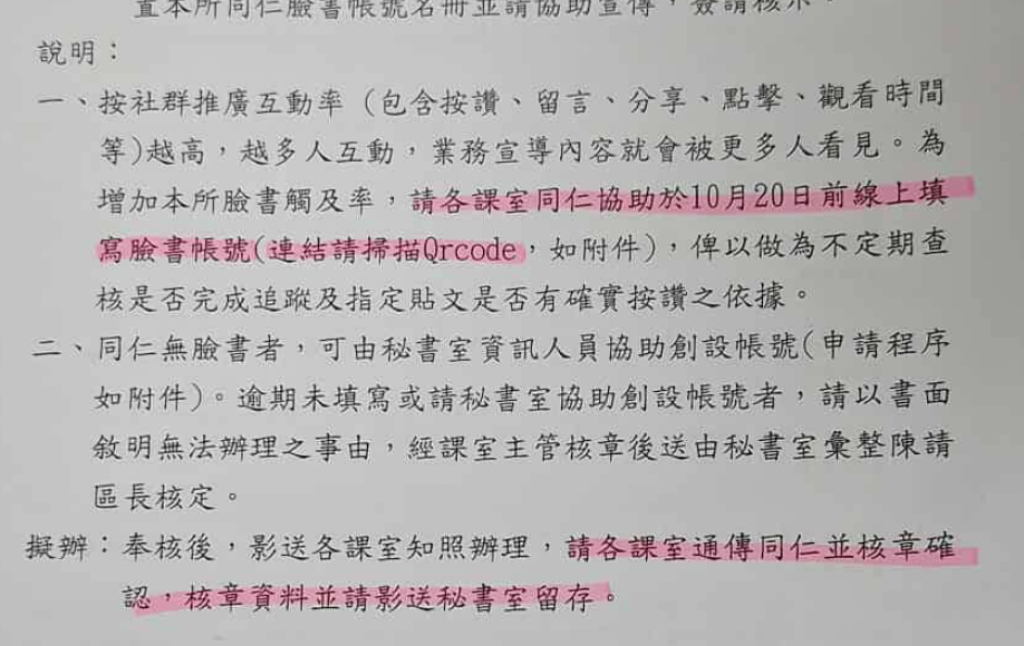 發公文要求公務員「交出臉書帳號」列冊管理　高市府：區長處置失當調離職務